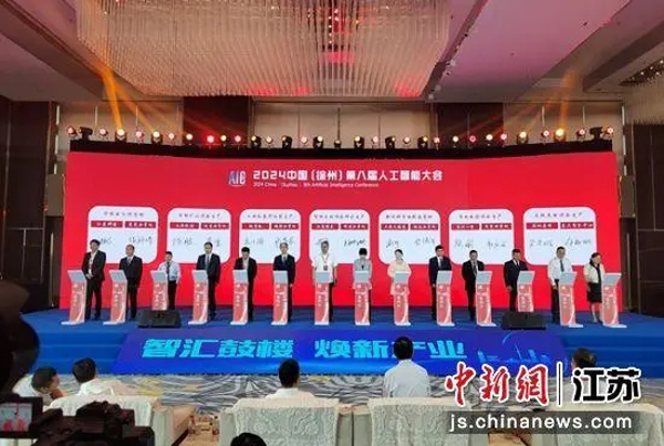 2024中国（徐州）第八届人工智能大会开幕(徐州,人工智能,中国,第八届,大会开幕......)