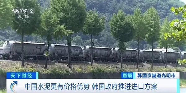 韩国国产水泥价格高企 韩国政府讨论进口中国水泥(水泥,韩国,中国,韩国政府,进口......)