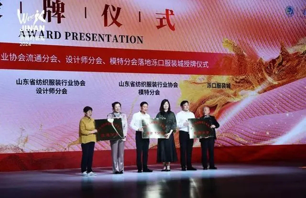 2024济南时装周启幕 沿黄九省（区）纺织服装行业协同发展创新大会成功举办(济南,协同,成功举办,时装周,服装行业......)
