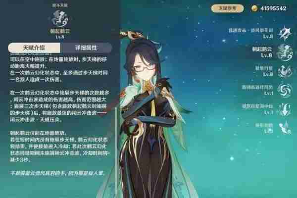 原神闲云技能介绍（闲云.技能.介绍）
