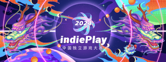 2024 indiePlay中国独立游戏大赛入围名单公布！（入围.中国.名单公布）
