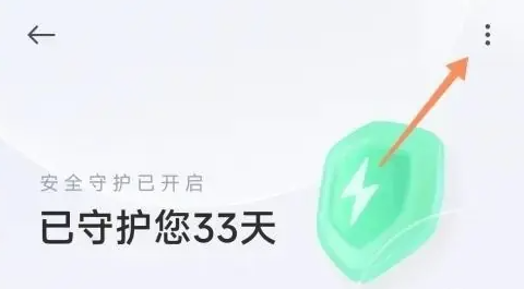小米手机怎么关闭安全守护_安全守护模式关闭步骤介绍（守护.关闭.小米）