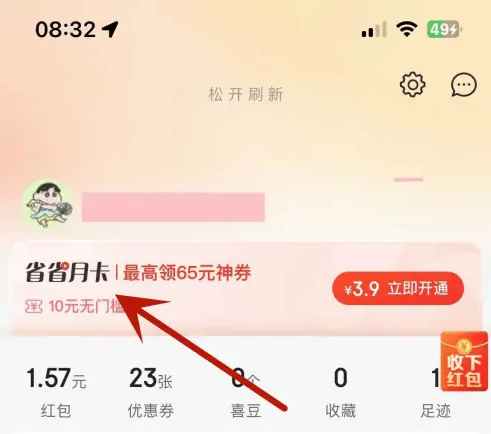 京东特价版怎么购买省省卡 京喜App获取省省月卡方法介绍（月卡.京东.获取）