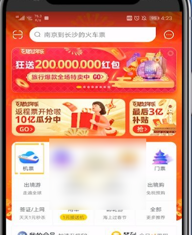 飞猪app怎么看机场大屏 飞猪旅行查看航班动态方法（怎么看.航班.机场）