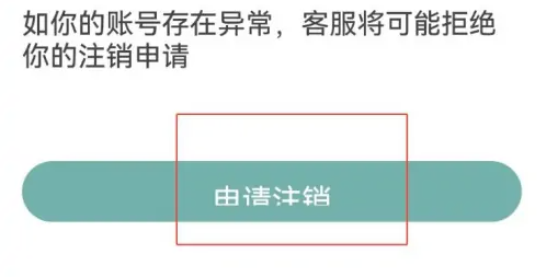 易信app怎么注销 易信注销账号方法介绍（注销.账号.方法）