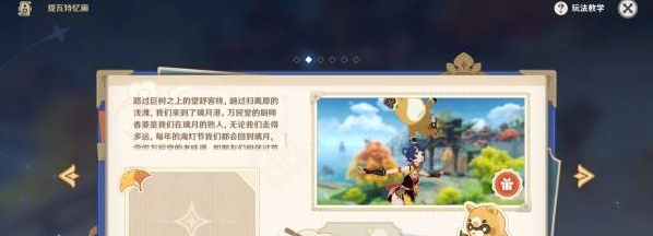 原神提瓦特忆画第二天拍照位置在哪（第二天.拍照.位置）
