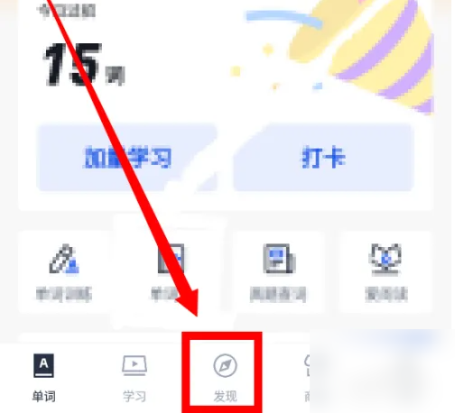 百词斩如何换同桌 百词斩找同桌方法介绍（同桌.方法.介绍）