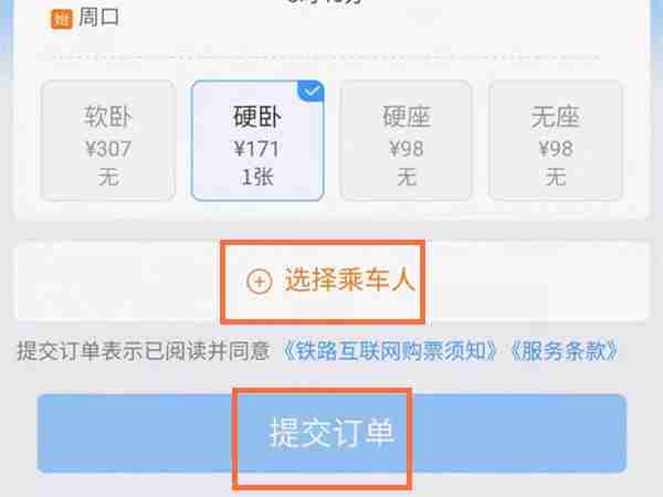 铁路12306如何订下铺票 铁路12306订下铺票介绍一览（下铺.铁路.介绍）