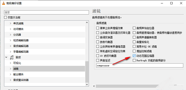 VLC播放器怎么设置动态范围压缩器（压缩器.播放器.设置）
