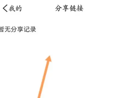 腾讯微云如何查看谁分享的文件 腾讯微云查看文件分享记录信息方法（腾讯.文件.分享）