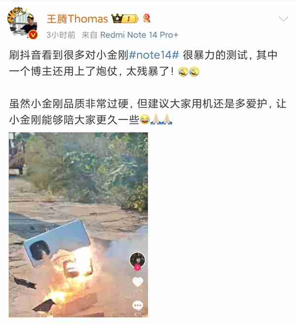王腾刷到博主用炮仗暴力测试Redmi Note 14 Pro+：直呼太狠了（炮仗.直呼.暴力）