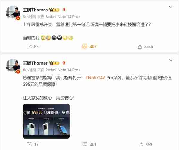 雷军开会 进门第一句话就问王腾：听说你要把小米科技园给送了（要把.说你.小米）