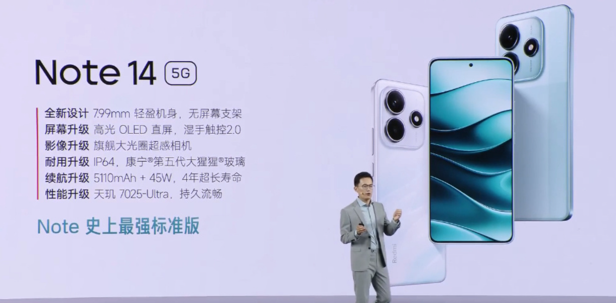 小米 Redmi Note 14 5G 手机发布，首发价 1099 元起