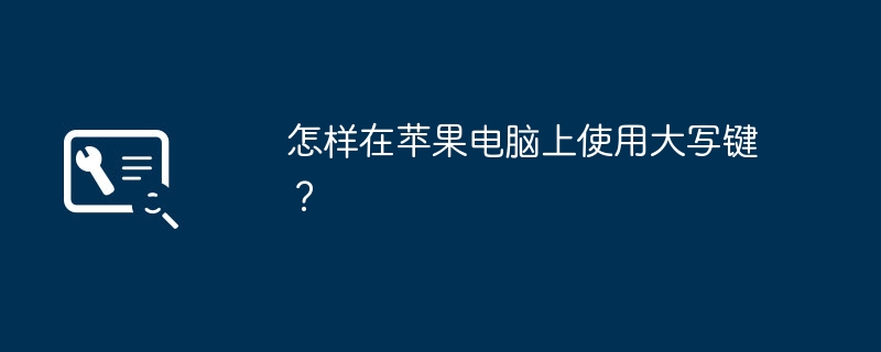 如何设置两台电脑进行共享？（如何设置.两台电脑.共享）