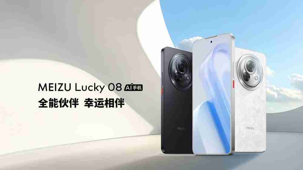 售价 1599 元起 魅族 Lucky 08 AI 手机发布（魅族.售价.发布）