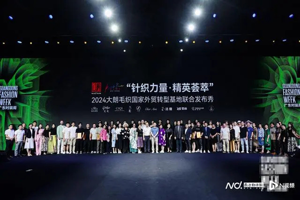 展示产业创新成果与时尚引领力，东莞大朗毛织亮相广东时装周(东莞,广东,时装周,引领,亮相......)