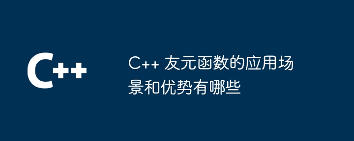 C++ 函数的构造函数和析构函数是如何协同工作的？（函数.构造.协同工作...）