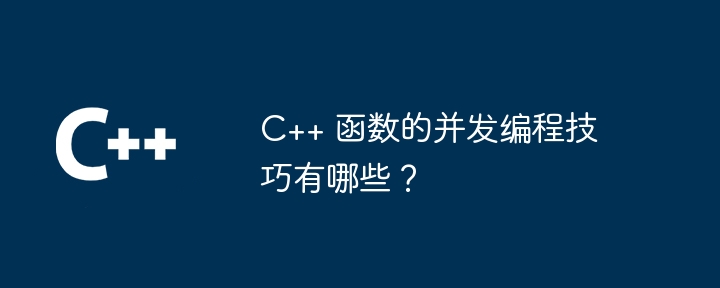 C++ 如何使用函数指针传递参数（指针.如何使用.函数.传递.参数...）