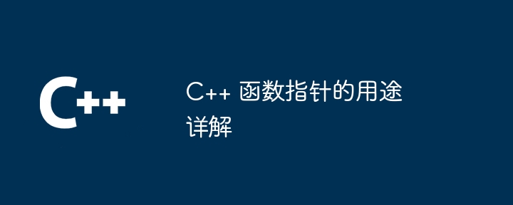C++ 函数预处理器如何调试预处理错误（预处理.函数.调试.错误...）