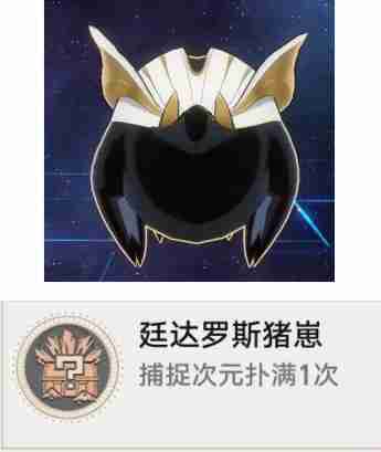 崩坏：星穹铁道廷达罗斯猪仔成就怎么达成 崩坏：星穹铁道廷达罗斯猪仔成就达成攻略（罗斯.崩坏.猪仔）