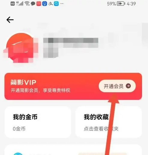 简影影视app怎么办理会员 简影APP开通会员方法介绍（会员.办理.开通）