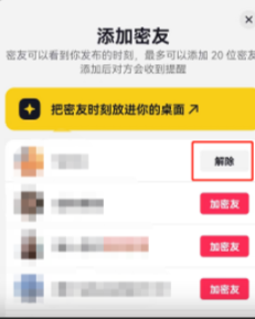 抖音密友时刻怎样解除密友 抖音密友时刻解除密友方法（密友.解除.时刻）