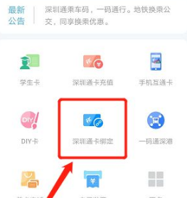 深圳通app怎么绑定深圳通卡 深圳通app关联深圳市通卡方法（深圳.深圳市.绑定）