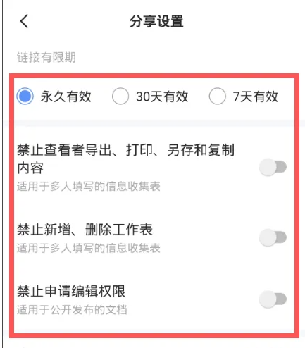 金山文档如何更改编辑权限 金山文档设置编辑权限步骤一览（金山.权限.编辑）