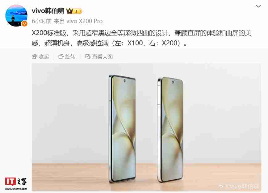 vivo X200 Pro mini 手机配备“特制 19.5:9”比例直屏（特制.配备.比例）