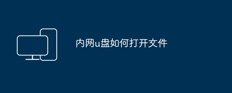 如何改变u盘文件顺序（顺序.改变.文件）