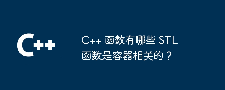 C++ 函数类的方法有哪些访问权限修饰符？（函数.访问权限.方法.有哪些.修饰符...）