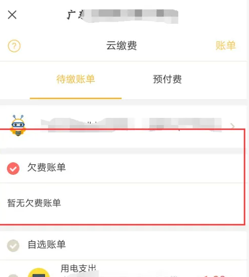完美校园怎么预付电费_预付费教程分享（电费.预付.预付费）