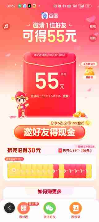 百度极速版邀请新用户有多少钱（多少钱.极速.新用户）