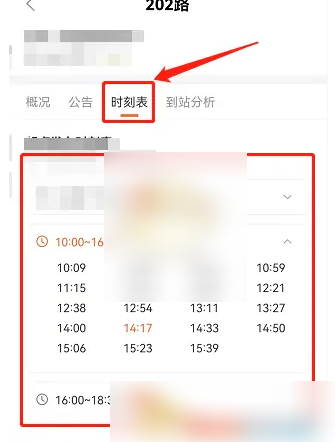 掌上公交车如何查询车次 掌上公交查询发车时刻表方法（掌上.车次.发车）