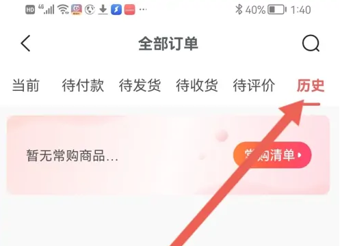 叮当买药如何查询订单 叮当快药查看订单历史记录教程（订单.历史记录.买药）