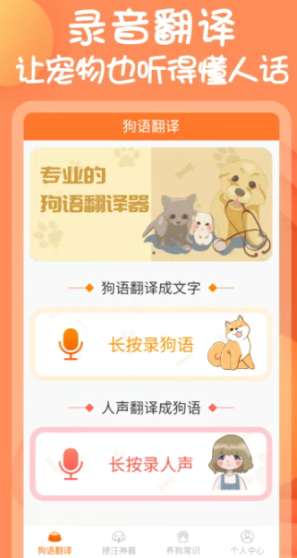 狗狗交流器app要如何翻译 狗狗交流器app使用教程（狗狗.交流.翻译）