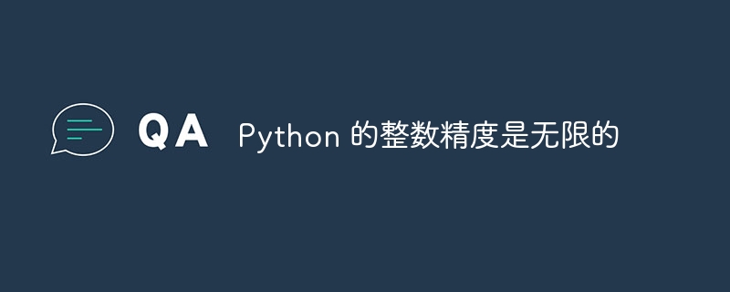 python 的整数精度是无限的