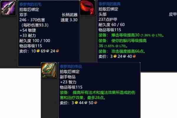 魔兽怀旧服泰罗克的传说物品在哪（魔兽.怀旧.物品）