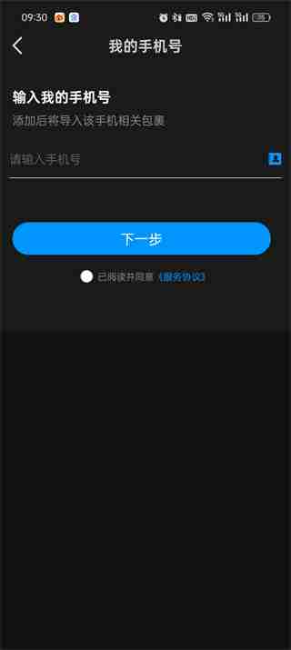 菜鸟app添加手机号（菜鸟.手机号.添加）
