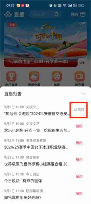央视频预约的直播在哪里看（预约.直播.央视）