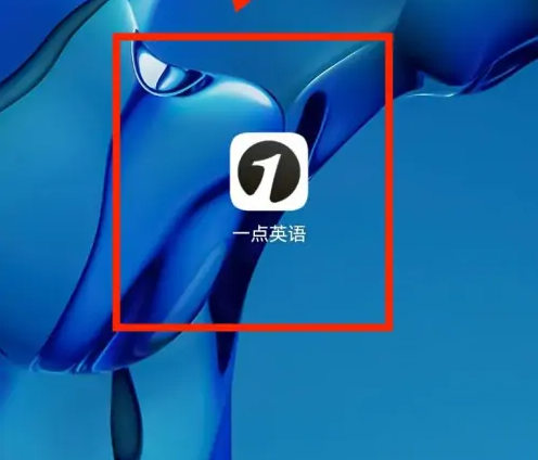 一点英语怎么改昵称 一点英语APP修改个人昵称方法介绍（英语.昵称.怎么改）