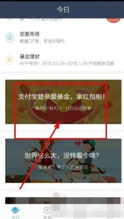 天弘爱理财app如何使用 天弘爱理财app使用教程（理财.如何使用.教程）