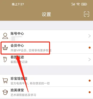 中华珍宝馆怎么开通VIP会员 开通VIP会员操作方法（开通.会员.珍宝）