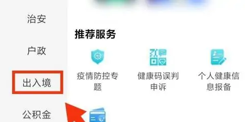 八闽通怎么查护照 闽政通APP查询出入境办证进度方法
