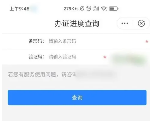 八闽通怎么查护照 闽政通APP查询出入境办证进度方法