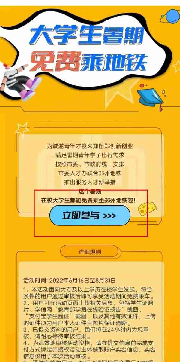 商易行怎么免费坐地铁 具体操作方法介绍（易行.操作方法.坐地铁）