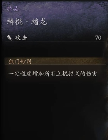 黑神话悟空特品鳞棍蟠龙怎么获取 蟠龙鳞棍获取全攻略（获取.蟠龙.全攻略）