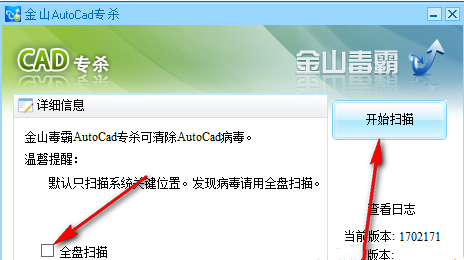 金山毒霸怎么查杀CAD病毒（查杀.金山毒霸.病毒）