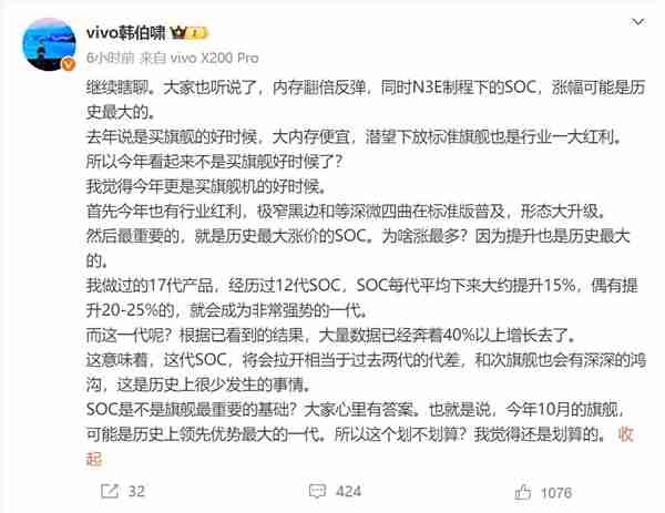 vivo韩伯啸谈Soc/内存涨价：今年更是买旗舰机的好时候（涨价.内存.更是）