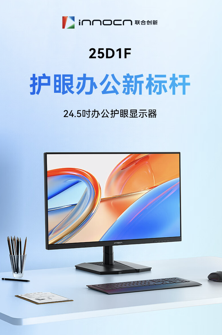联合创新推出“25D1F”24.5 英寸显示器：1080P 120Hz，439 元（显示器.推出.创新）